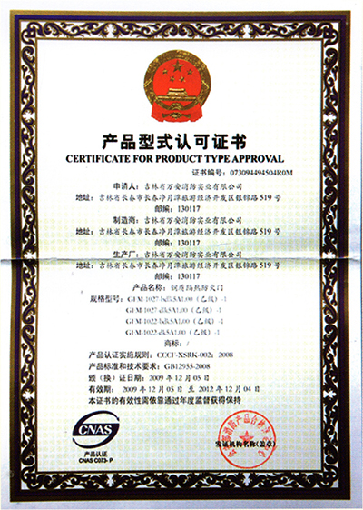 產(chǎn)品形式認可證書.jpg